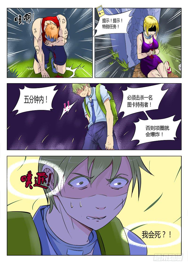 《恶魔岛》31回失心虫爆发！ 第6页