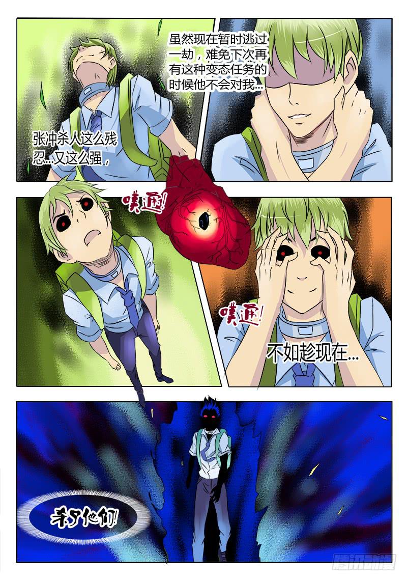 《恶魔岛》31回失心虫爆发！ 第7页