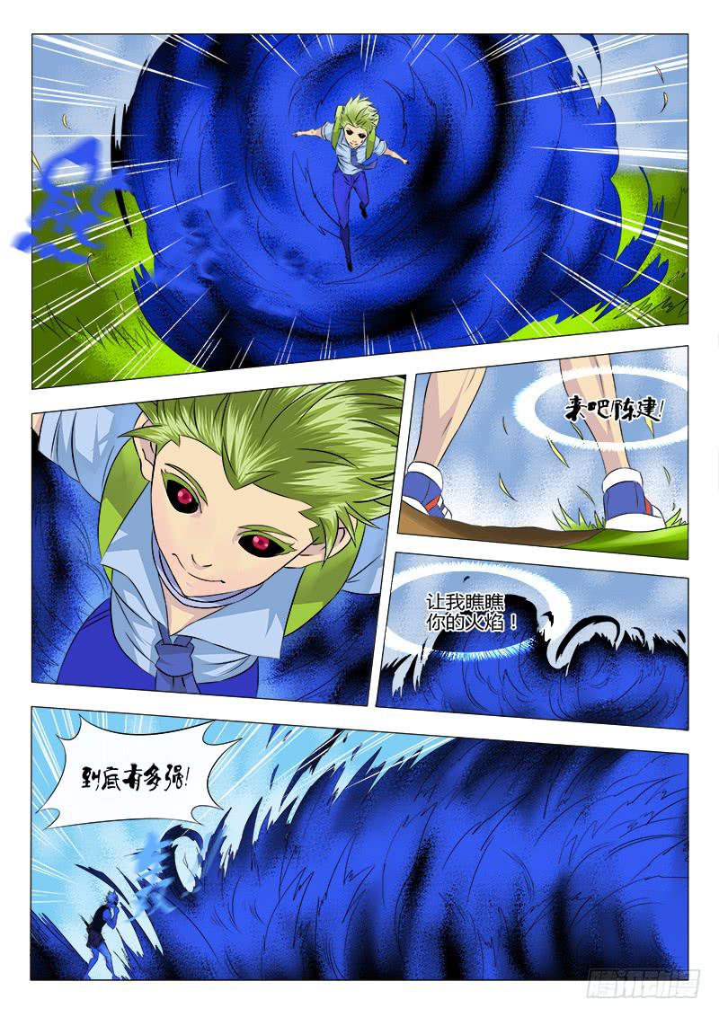 《恶魔岛》32回 落雷 第3页