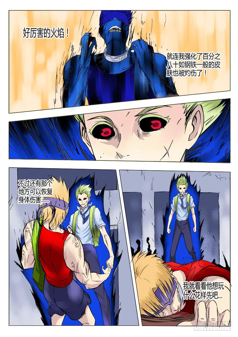《恶魔岛》32回 落雷 第4页