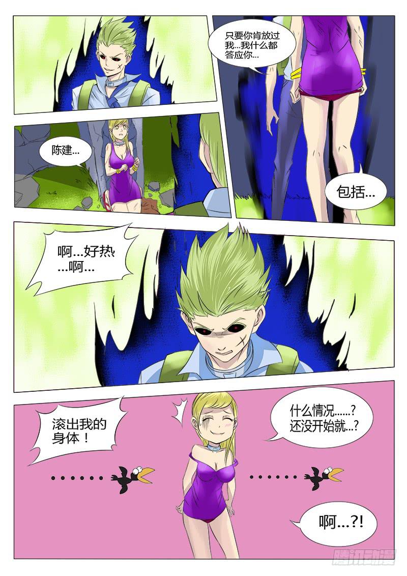 《恶魔岛》32回 落雷 第5页
