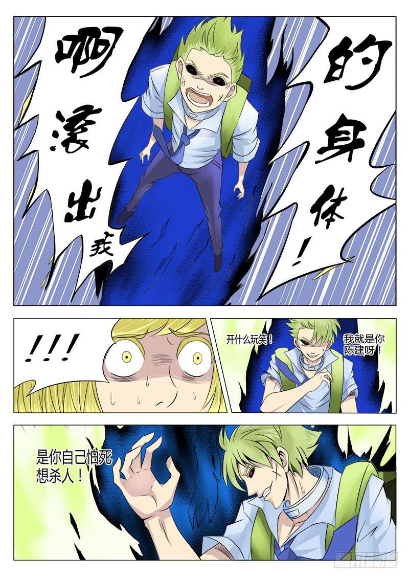 《恶魔岛》32回 落雷 第6页