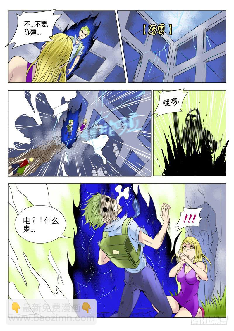 《恶魔岛》32回 落雷 第7页