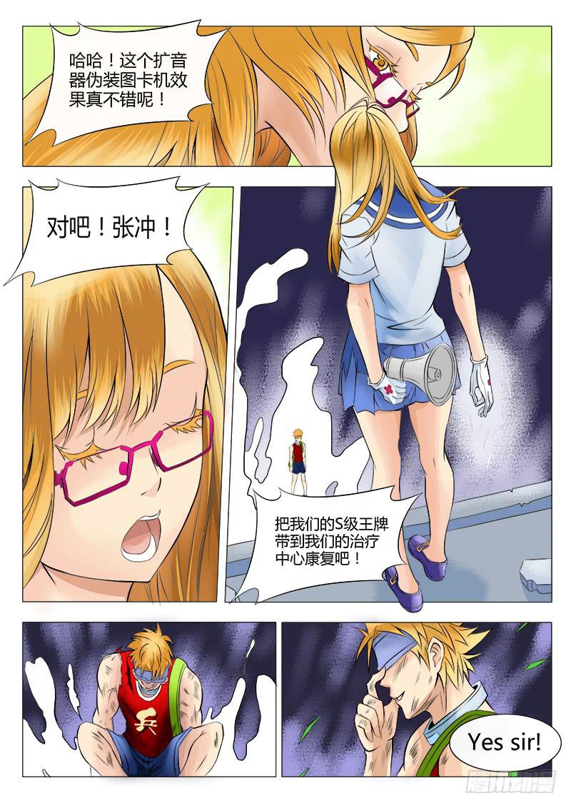 《恶魔岛》32回 落雷 第9页