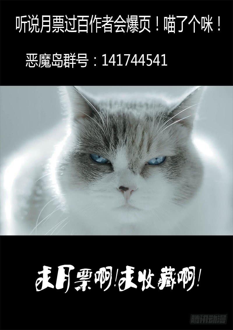 《恶魔岛》33回 惊醒！ 第12页