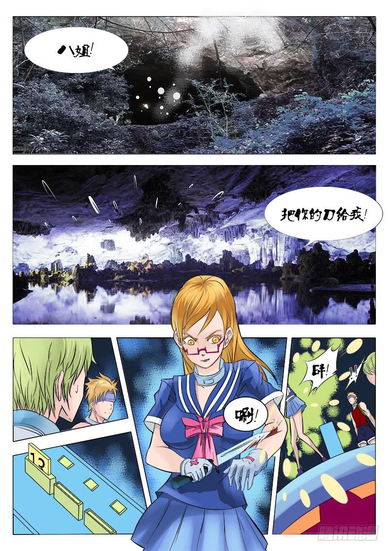 《恶魔岛》33回 惊醒！ 第1页