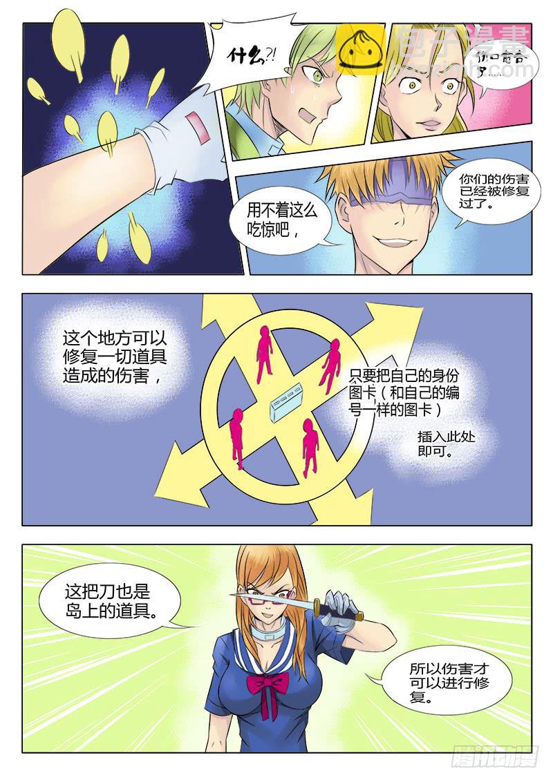 《恶魔岛》33回 惊醒！ 第2页