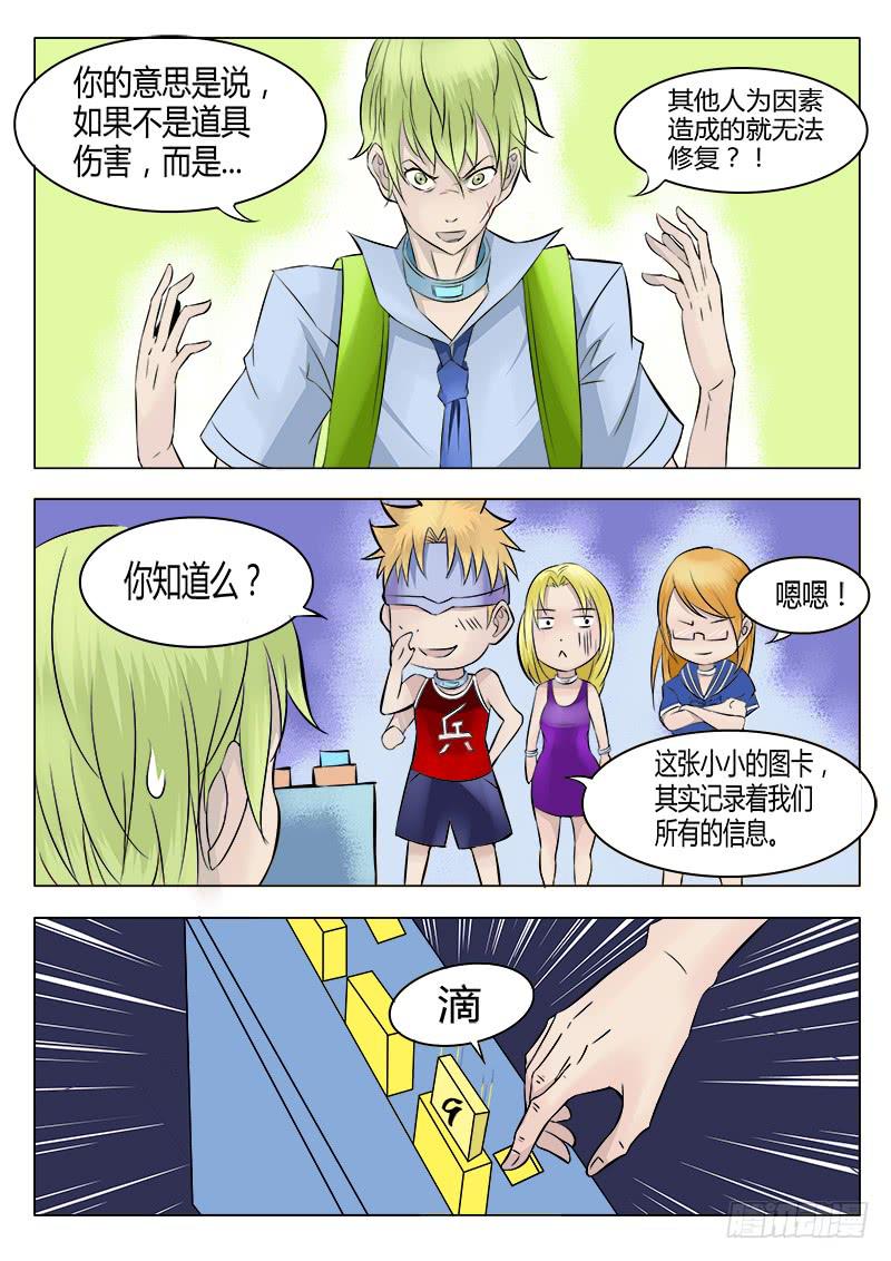《恶魔岛》33回 惊醒！ 第3页