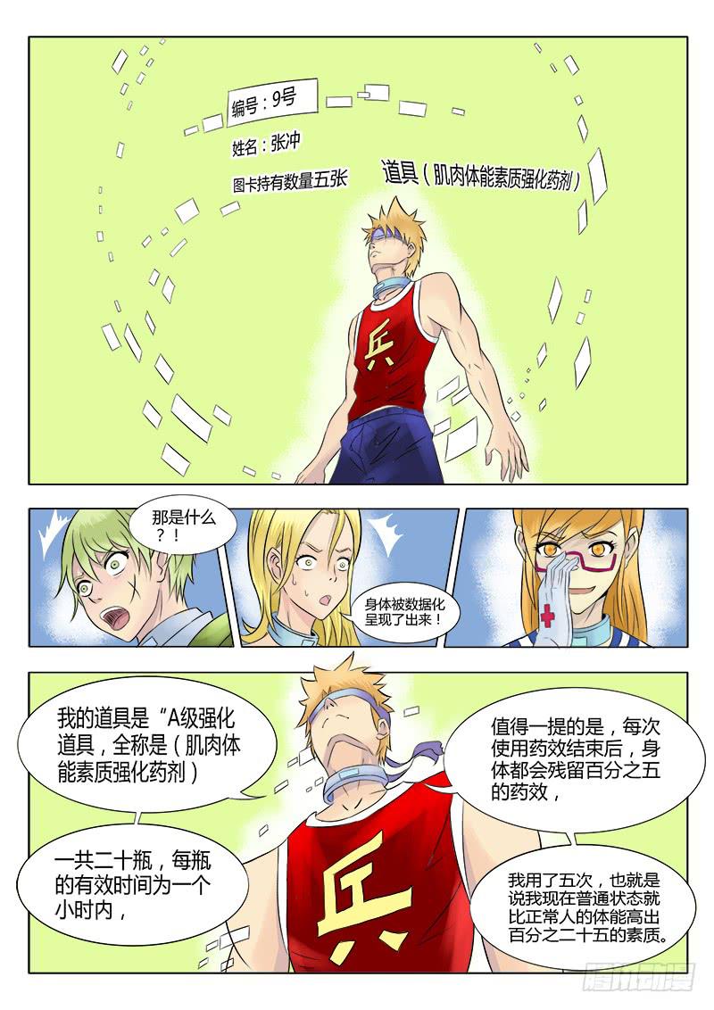 《恶魔岛》33回 惊醒！ 第4页