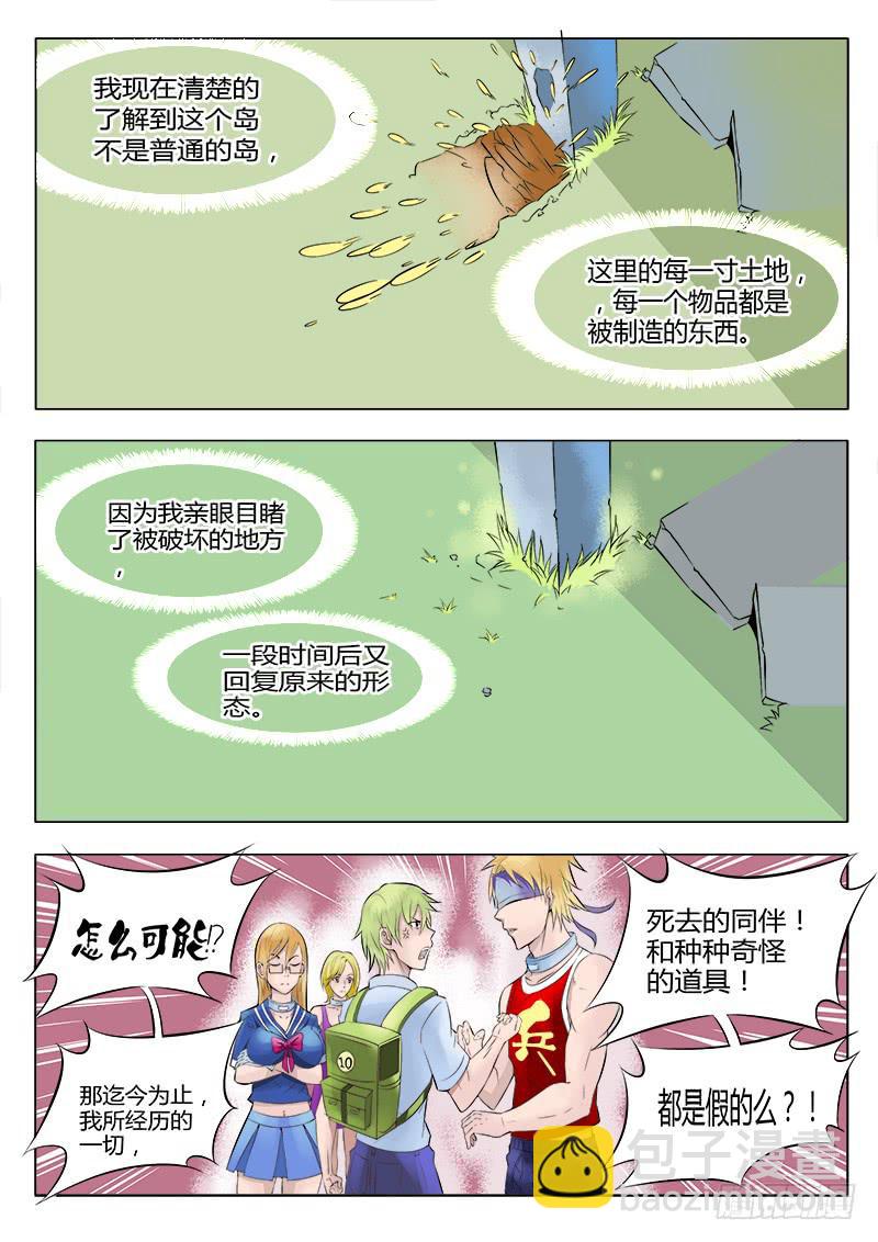 《恶魔岛》33回 惊醒！ 第5页