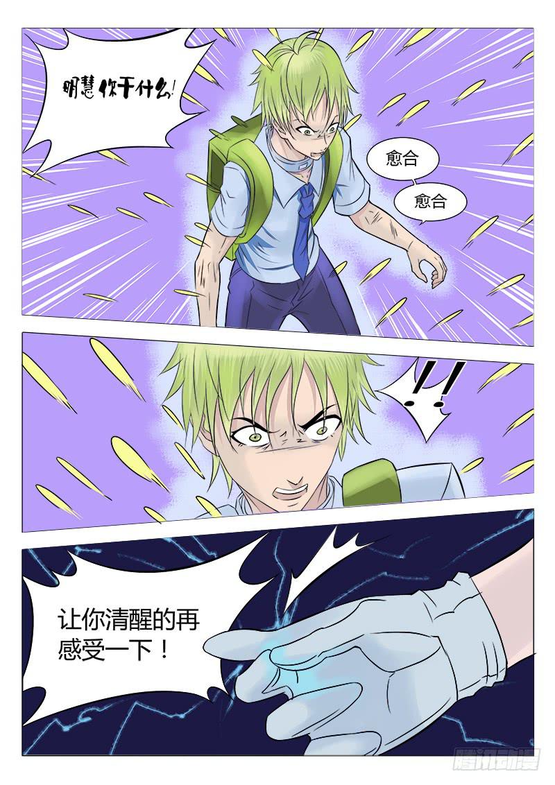 《恶魔岛》33回 惊醒！ 第8页