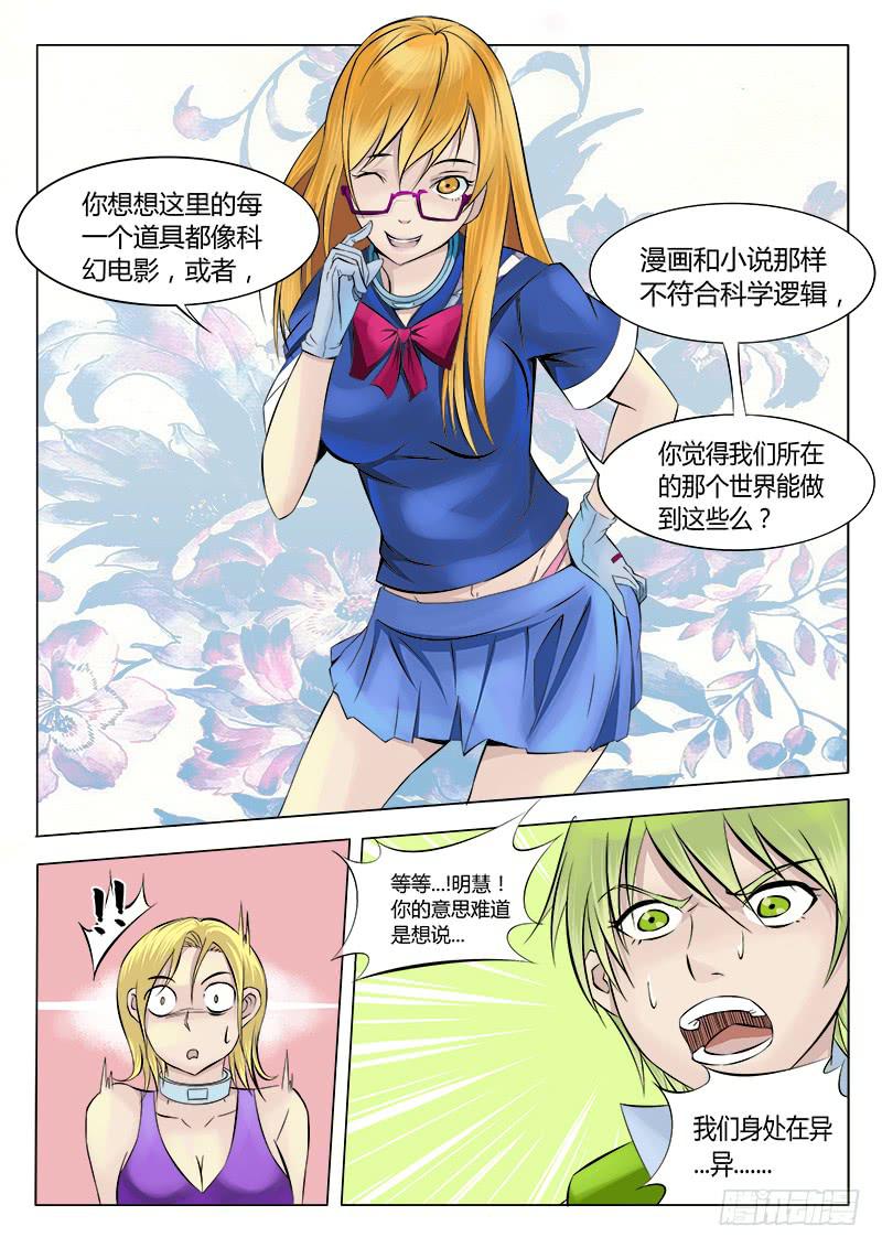 《恶魔岛》33回 惊醒！ 第9页