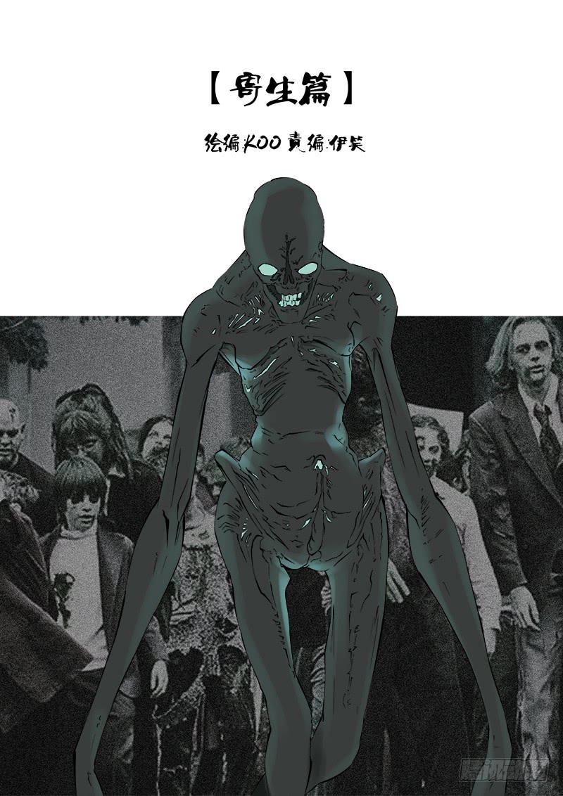 《恶魔岛》34回 寄生篇开始 第1页