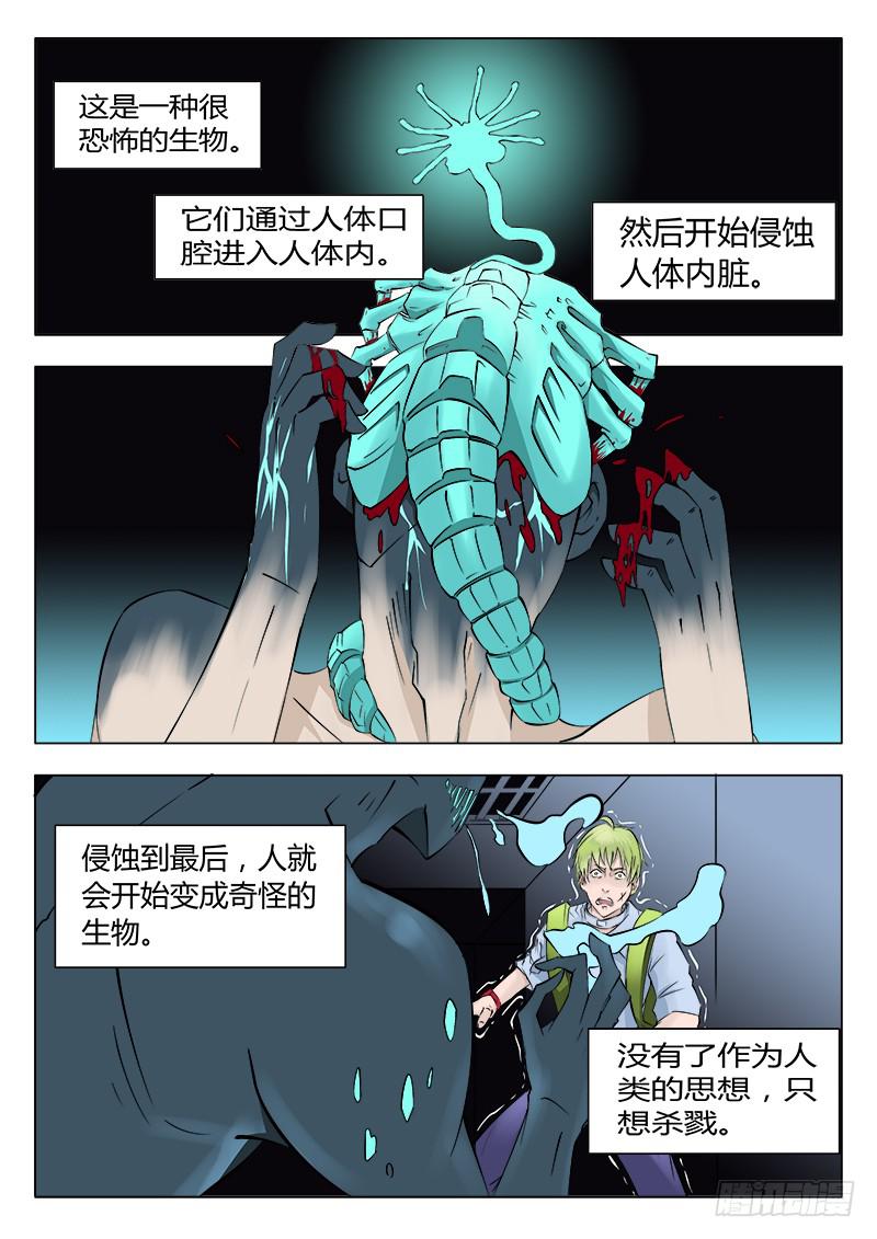 《恶魔岛》34回 寄生篇开始 第2页