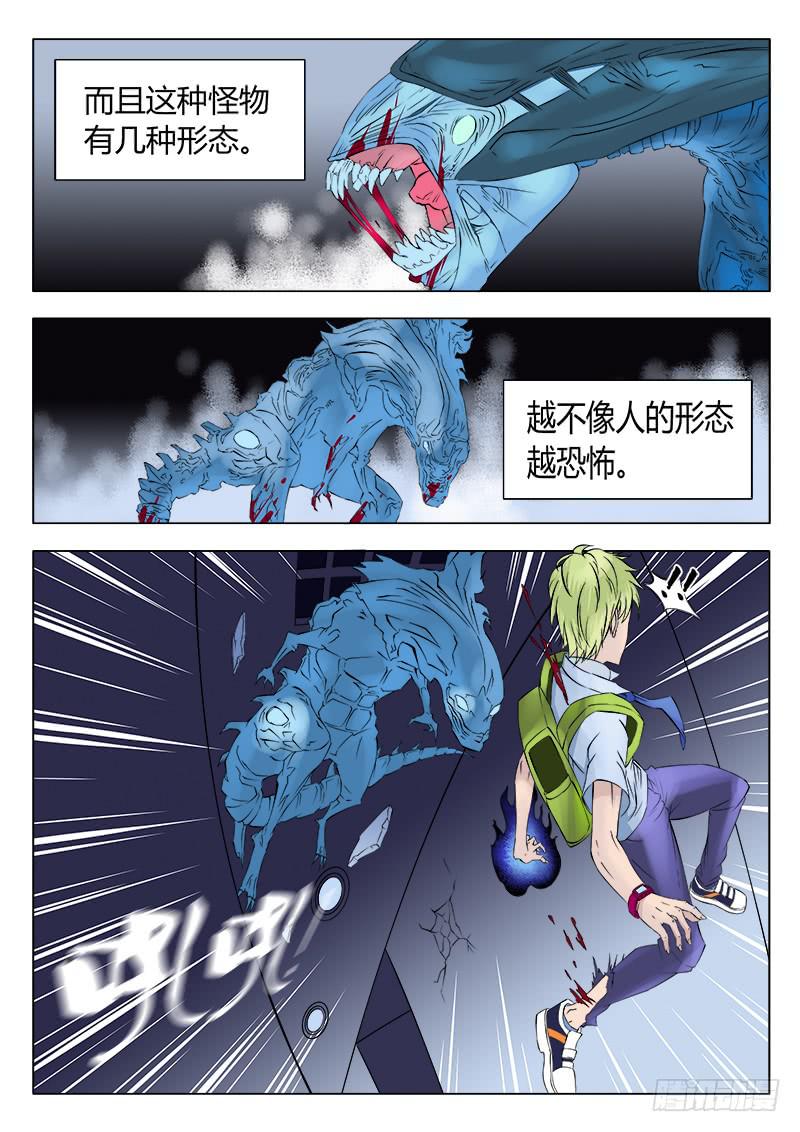 《恶魔岛》34回 寄生篇开始 第3页