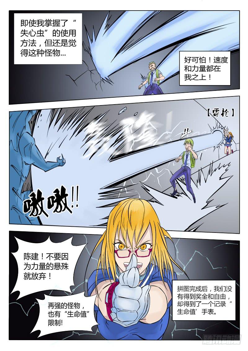 《恶魔岛》34回 寄生篇开始 第4页