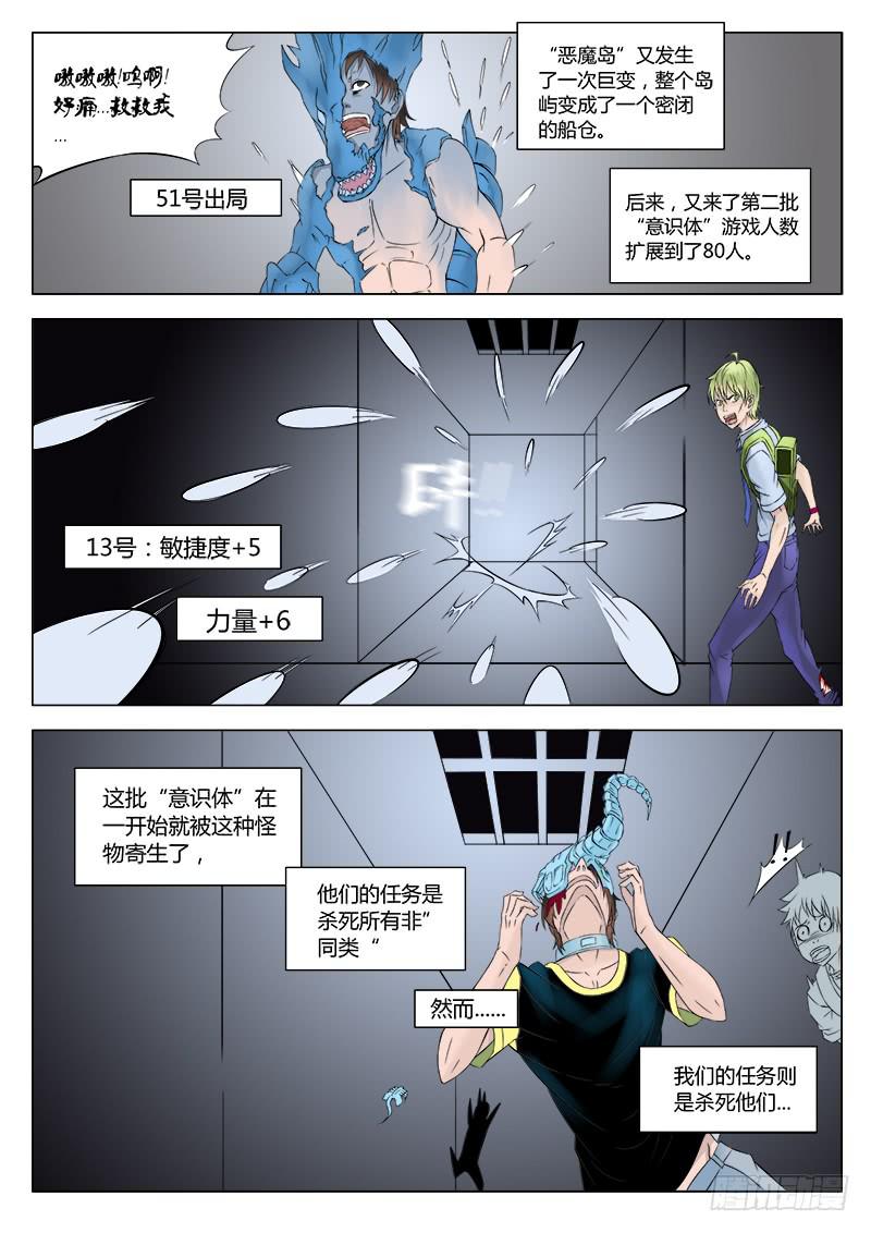 《恶魔岛》34回 寄生篇开始 第5页