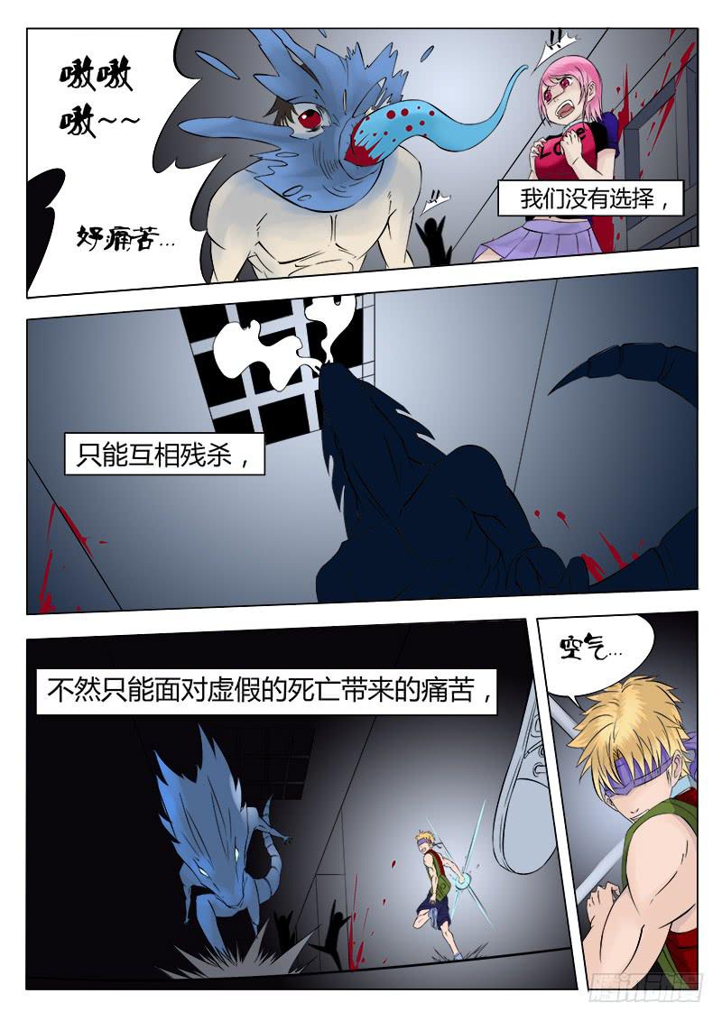 《恶魔岛》34回 寄生篇开始 第6页