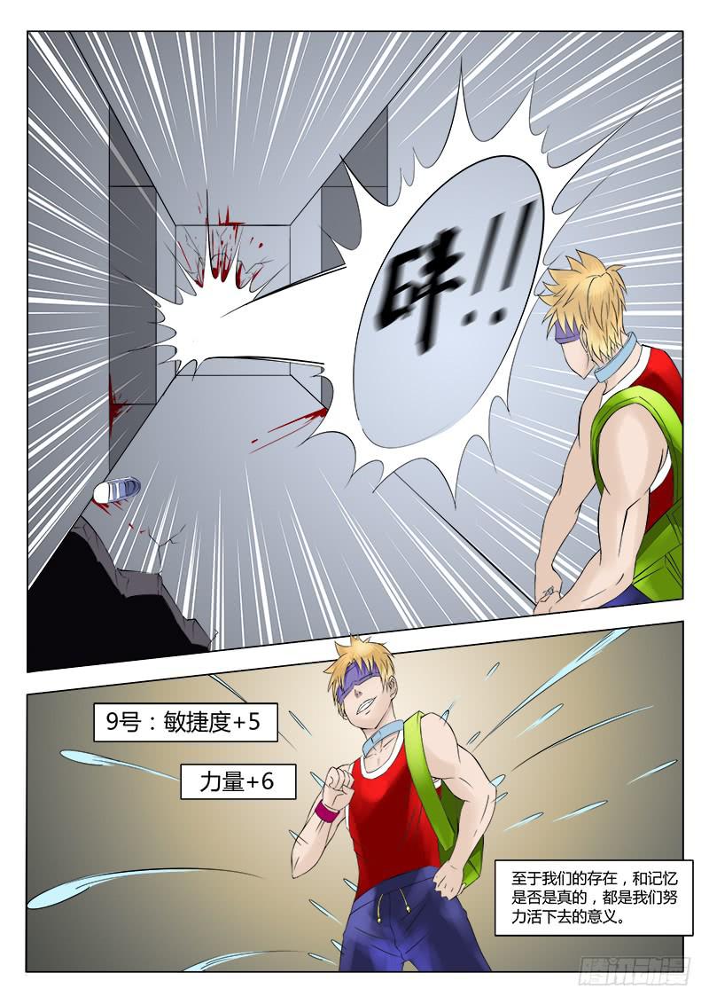 《恶魔岛》34回 寄生篇开始 第7页