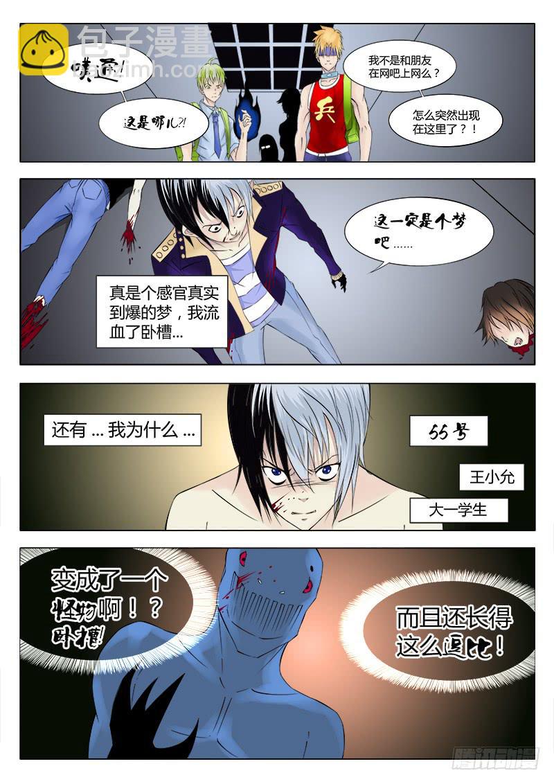 《恶魔岛》34回 寄生篇开始 第8页