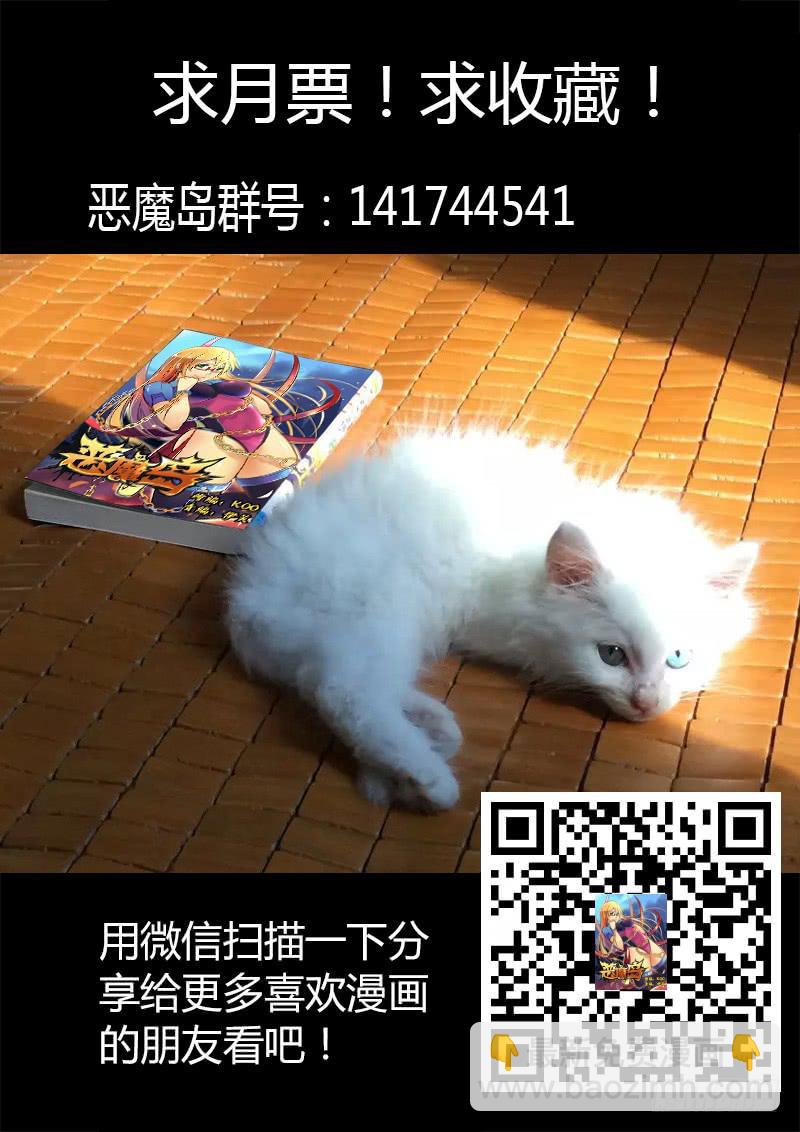 《恶魔岛》34回 寄生篇开始 第9页