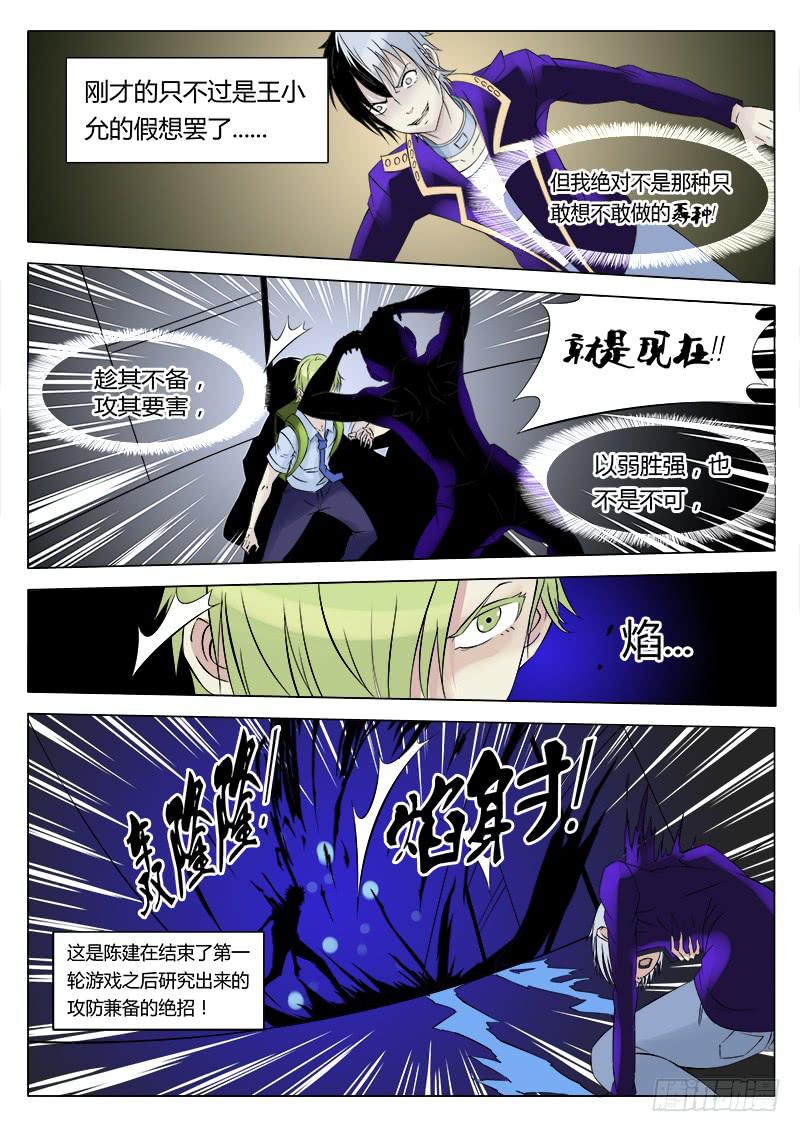 《恶魔岛》36回 洞察力 第2页