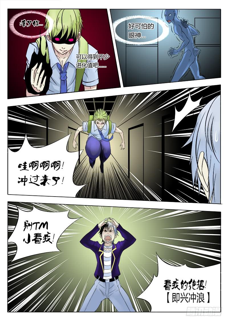 《恶魔岛》36回 洞察力 第4页