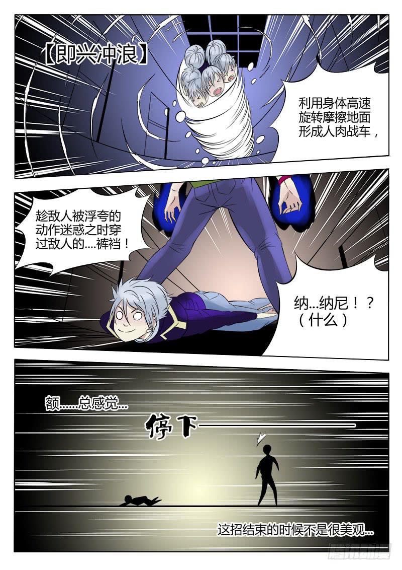 《恶魔岛》36回 洞察力 第5页