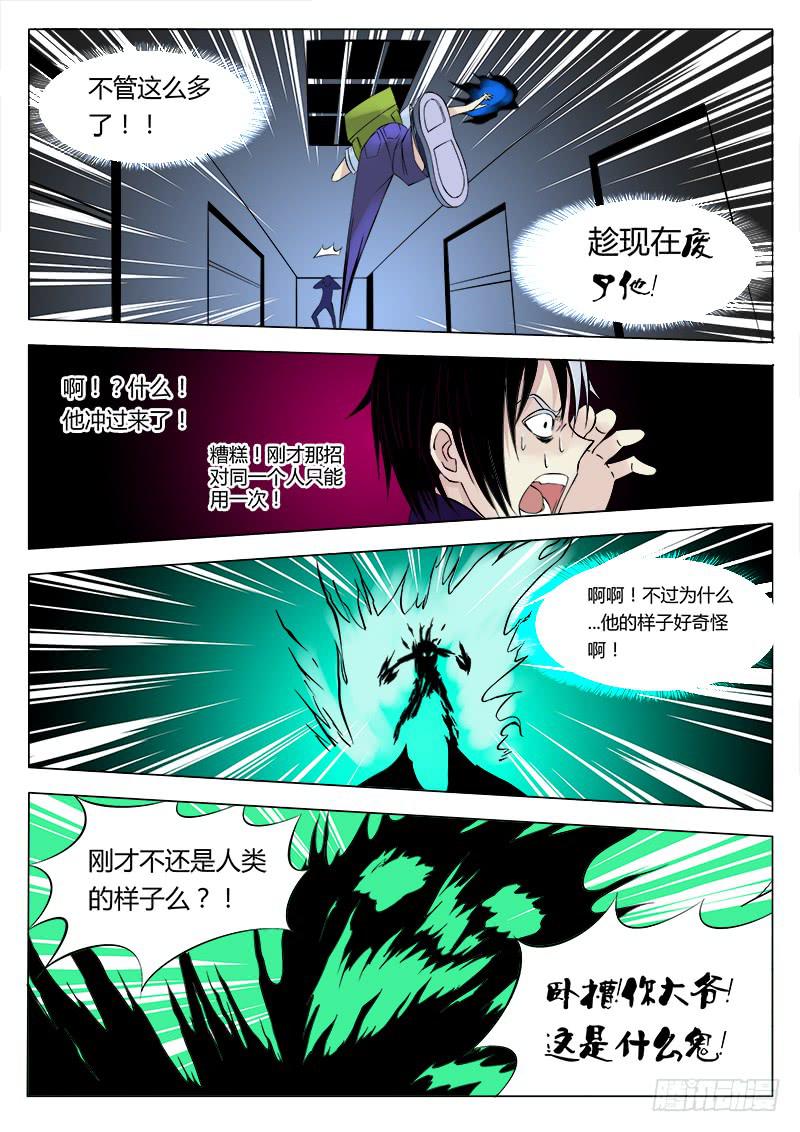 《恶魔岛》36回 洞察力 第7页