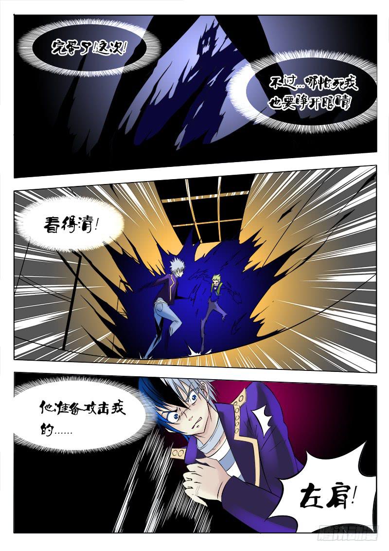 《恶魔岛》36回 洞察力 第8页