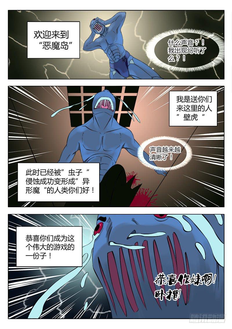 《恶魔岛》35回 特殊能力 第1页