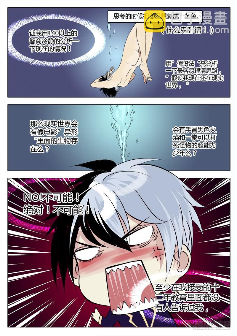 《恶魔岛》35回 特殊能力 第3页