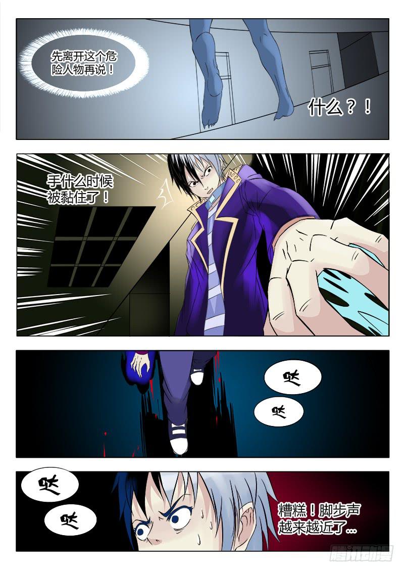 《恶魔岛》35回 特殊能力 第5页