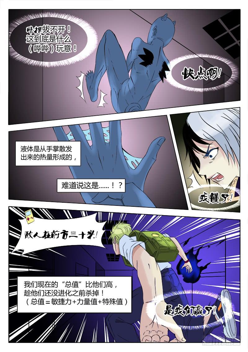 《恶魔岛》35回 特殊能力 第6页