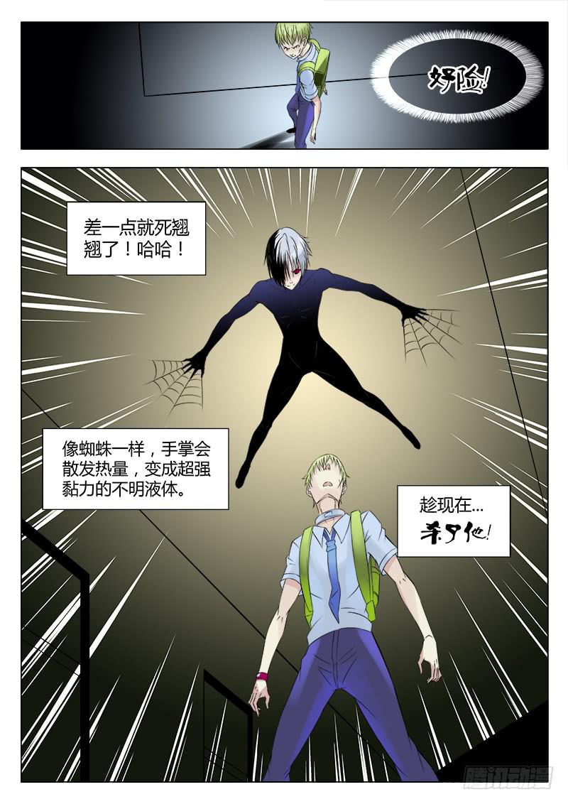《恶魔岛》35回 特殊能力 第8页