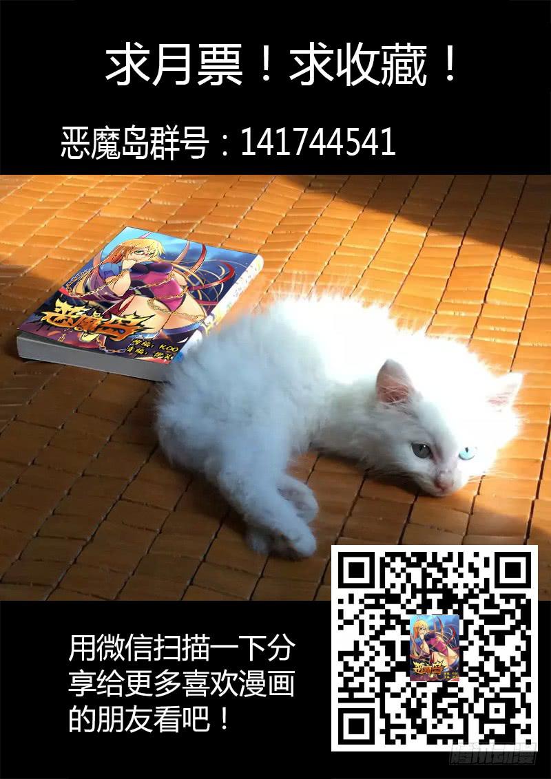 《恶魔岛》35回 特殊能力 第9页