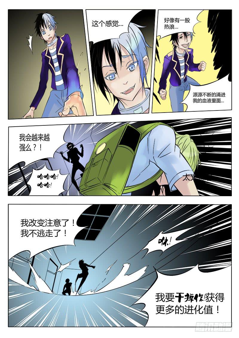《恶魔岛》37回 强化还是融合？ 第2页