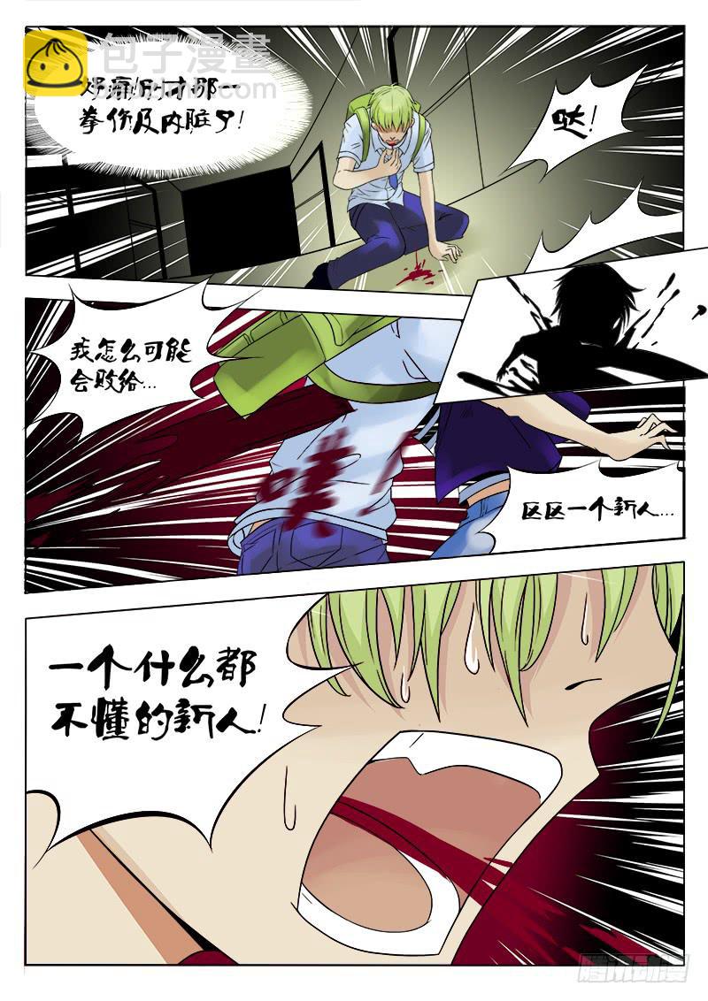 《恶魔岛》37回 强化还是融合？ 第3页
