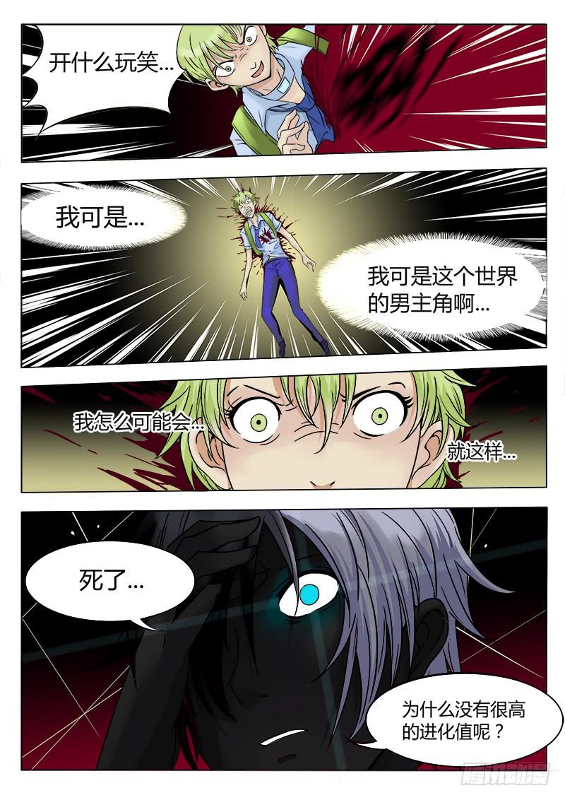 《恶魔岛》37回 强化还是融合？ 第4页