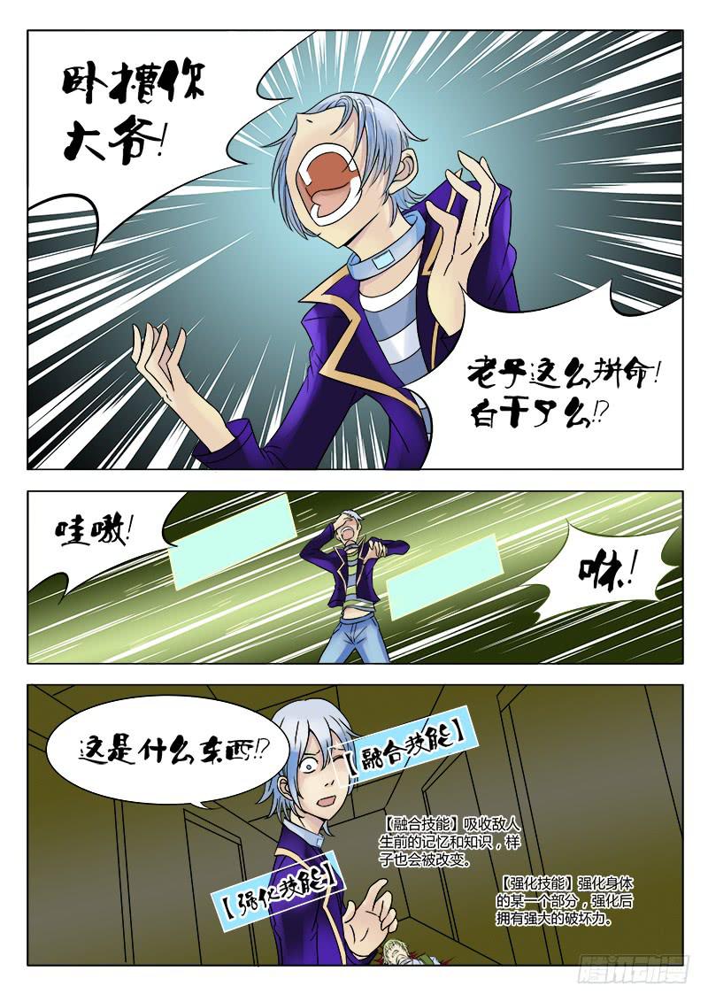 《恶魔岛》37回 强化还是融合？ 第5页