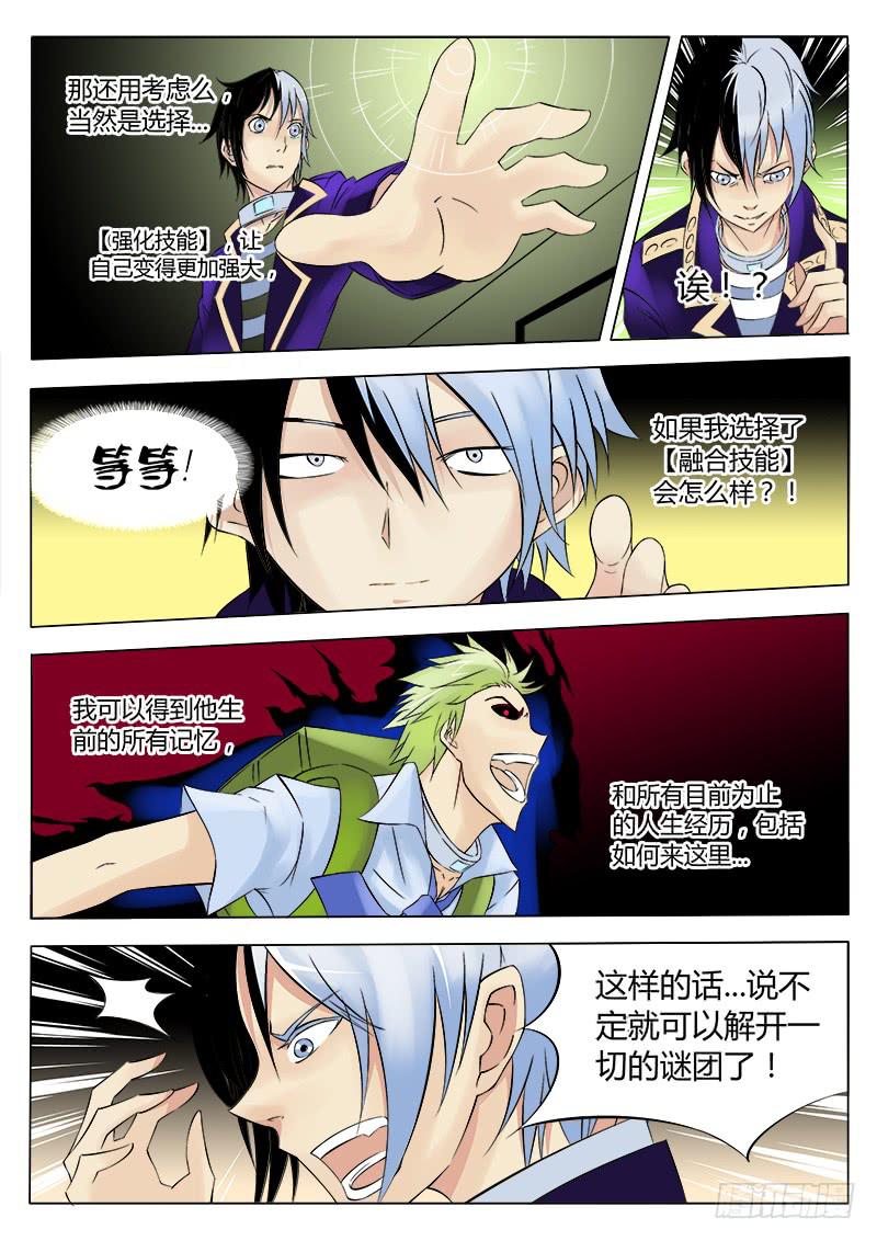 《恶魔岛》37回 强化还是融合？ 第6页