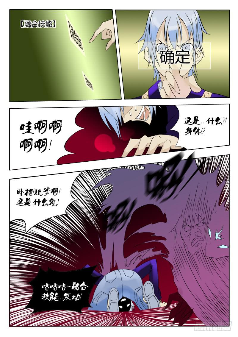 《恶魔岛》37回 强化还是融合？ 第7页