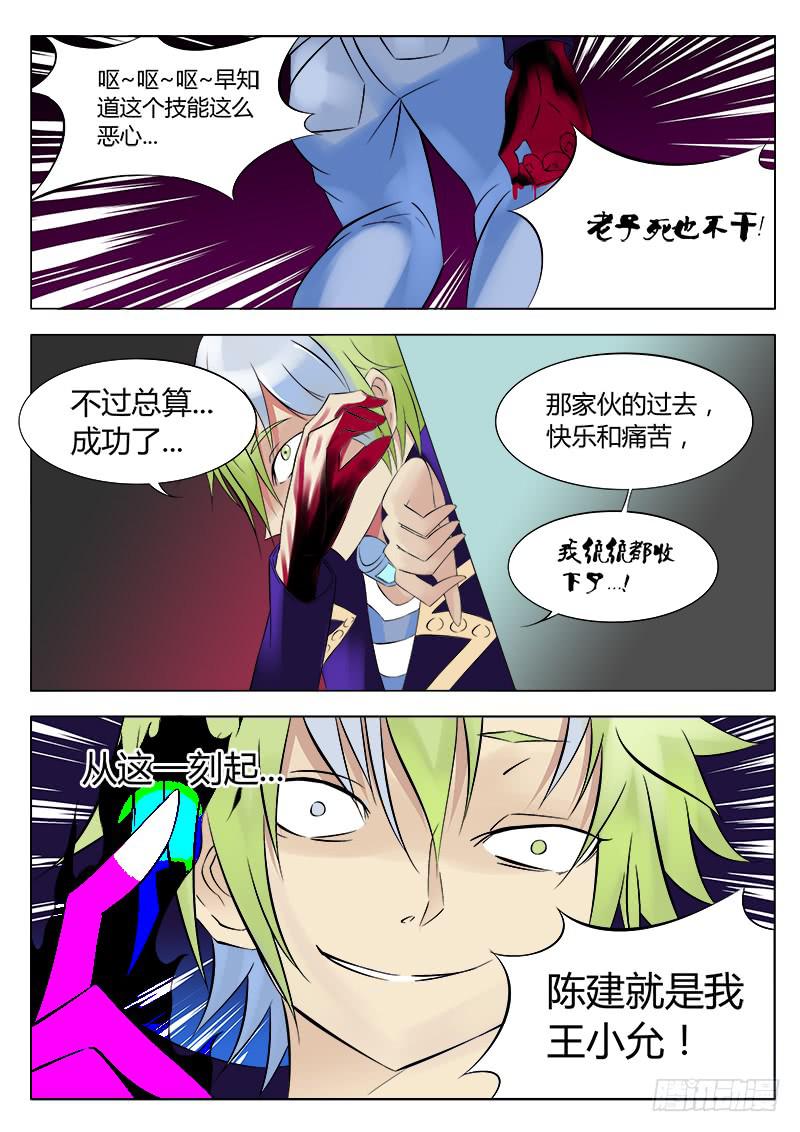 《恶魔岛》37回 强化还是融合？ 第8页
