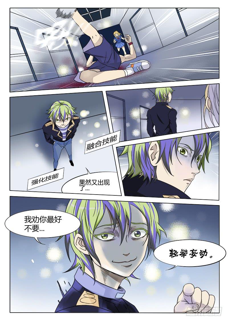 《恶魔岛》39回 强化手臂！ 第6页