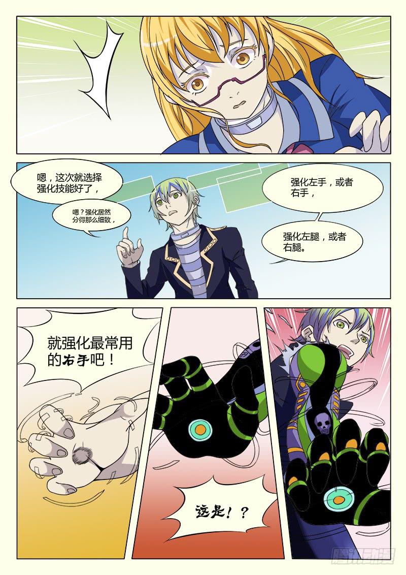 《恶魔岛》39回 强化手臂！ 第7页