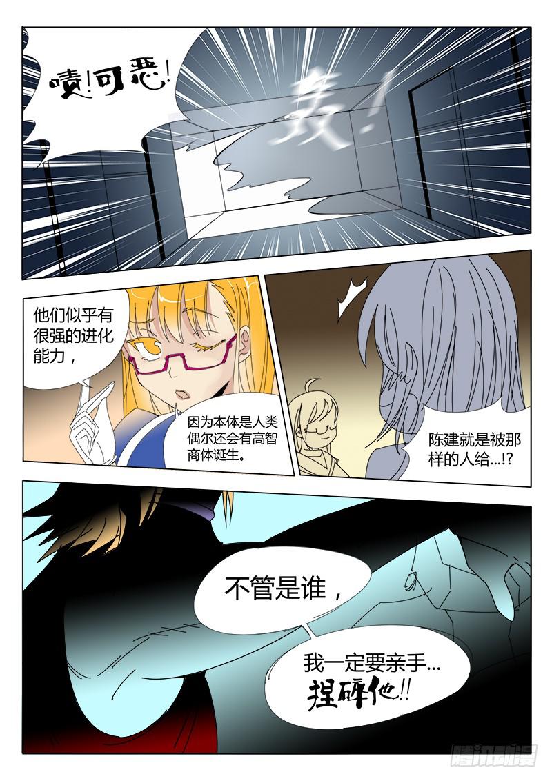 《恶魔岛》38回 危机！ 第1页