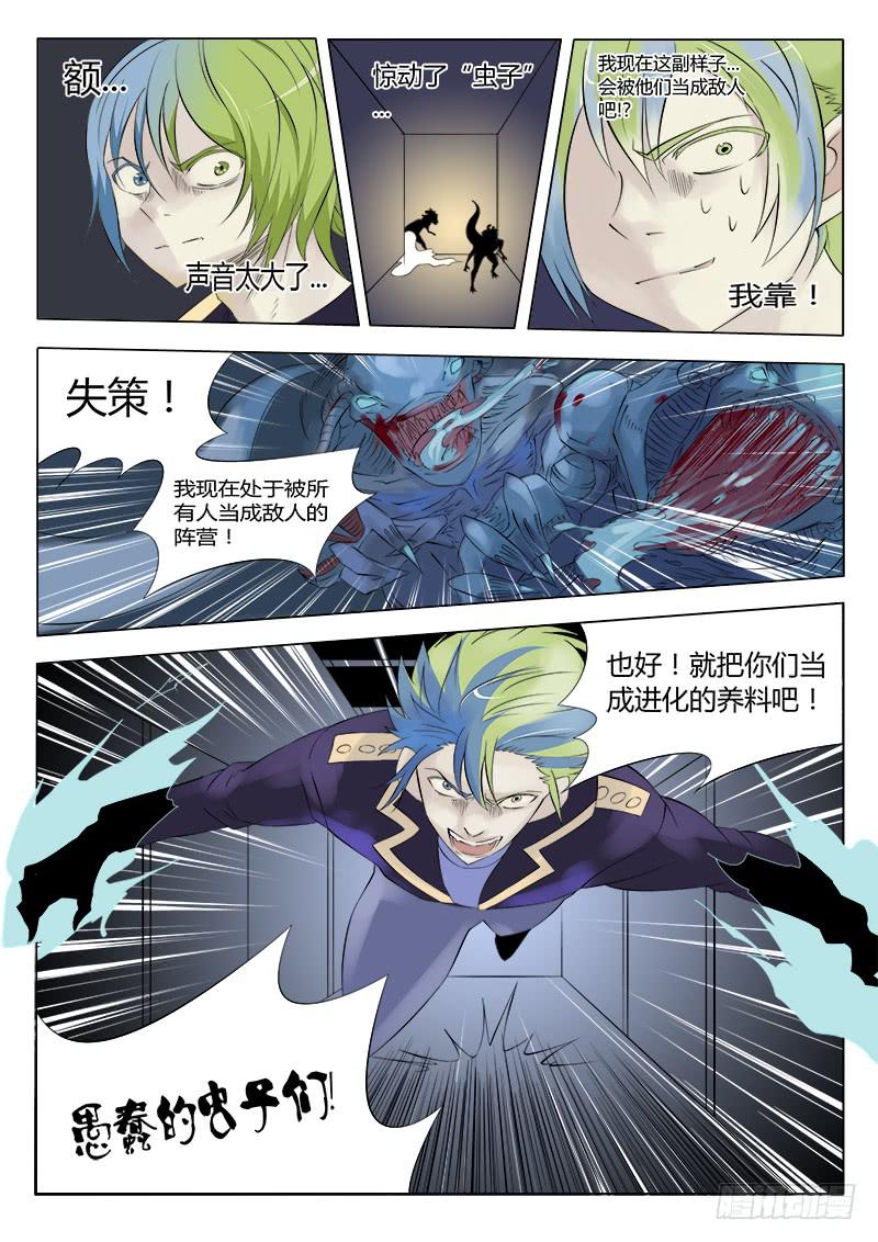 《恶魔岛》38回 危机！ 第3页