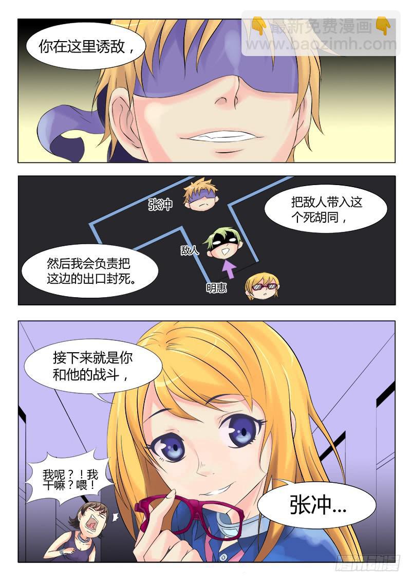 《恶魔岛》38回 危机！ 第5页