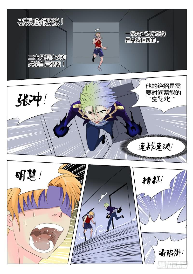 《恶魔岛》38回 危机！ 第6页