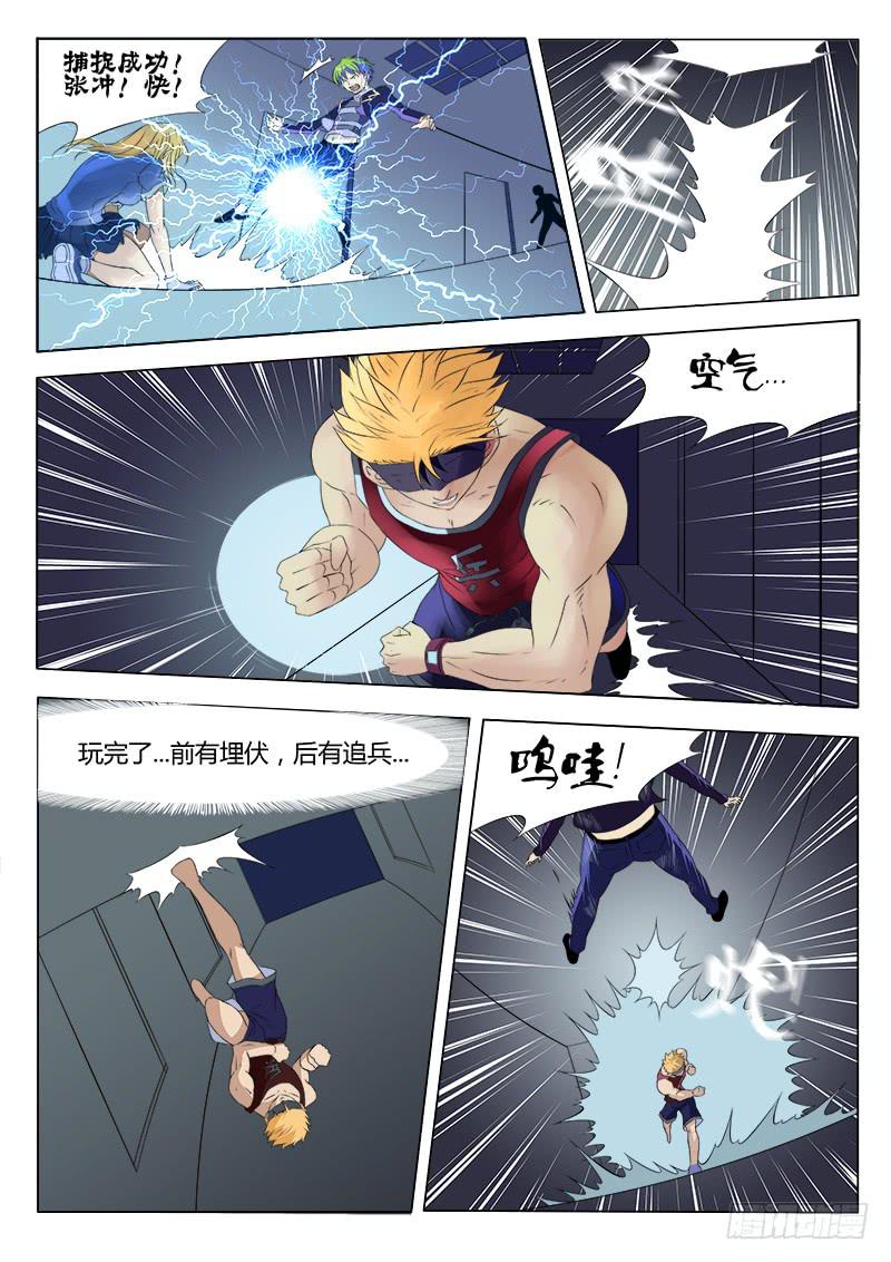 《恶魔岛》38回 危机！ 第8页